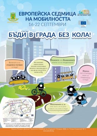 ДГ Бреза подкрепя Европейската седмица на мобилността 2026 г. - ДГ Бреза - Пловдив