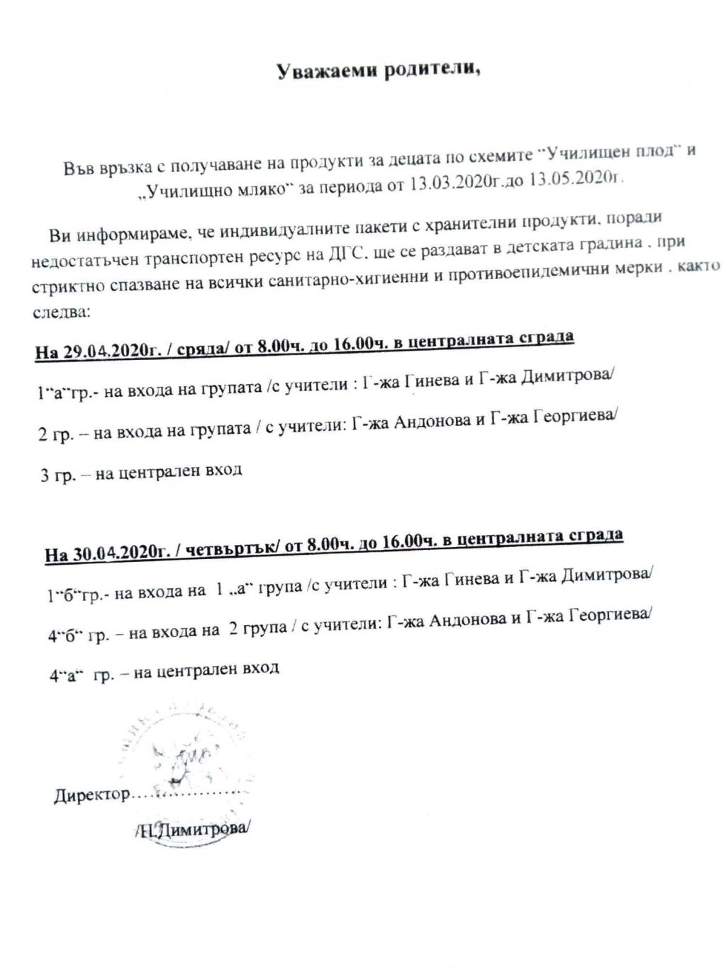 Раздаване на хранителни продукти по Схеми  - Училищен плод и Училищно мляко - ДГ Бреза - Пловдив